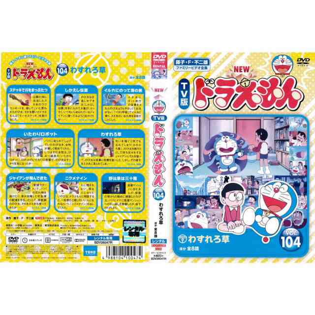 NEW TV版 ドラえもん 170 レンタル落ち 中古 DVD 東宝 - DVD