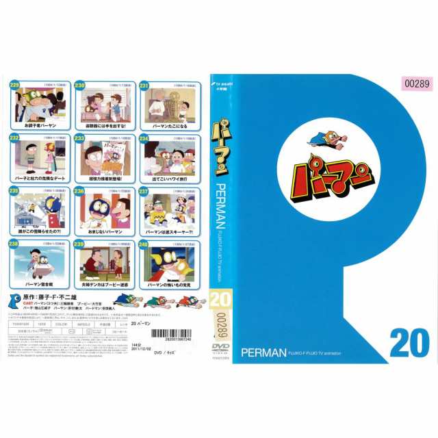 DVDアニメ] パーマン PERMAN 第20巻 229話〜240話収録 中古DVD