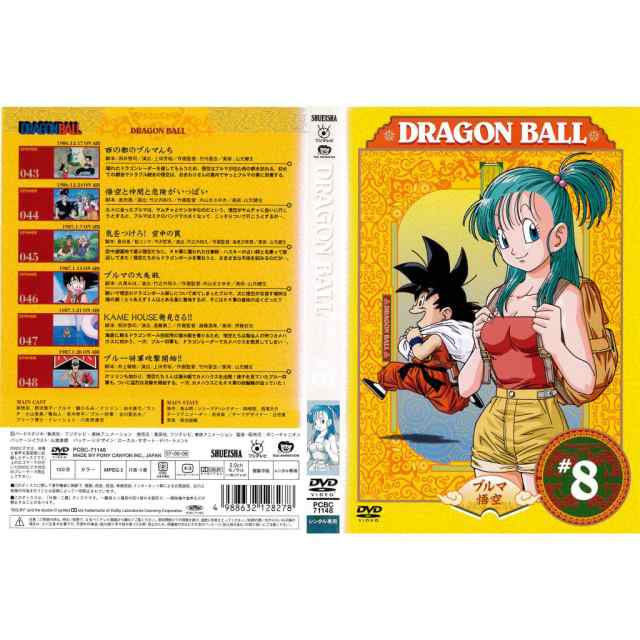 DVDアニメ] DRAGON BALL ドラゴンボール 8巻 エピソード 43〜48 野沢