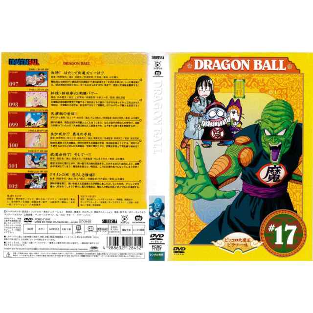 DVDアニメ] DRAGON BALL ドラゴンボール 17巻 エピソード 97〜102 野沢