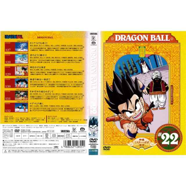 DVDアニメ] DRAGON BALL ドラゴンボール 22巻 エピソード 127〜132