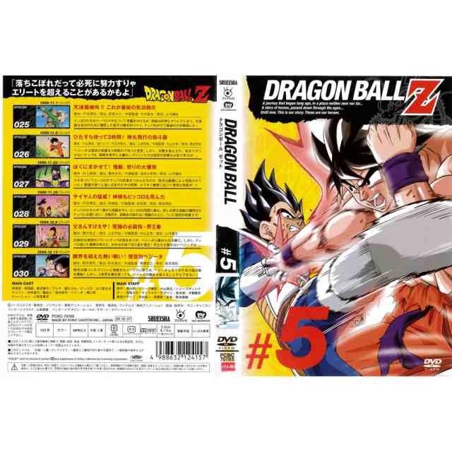 DVDアニメ] DRAGON BALL ドラゴンボールZ 5巻 エピソード25〜30