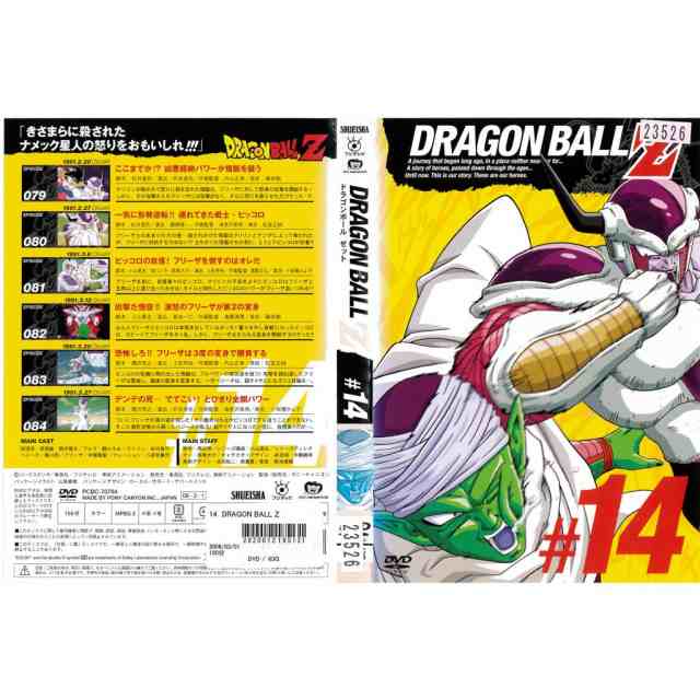 DVDアニメ] DRAGON BALL ドラゴンボールZ 14巻 エピソード79〜84 野沢 