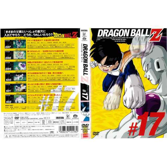 DVDアニメ] DRAGON BALL ドラゴンボールZ 17巻 エピソード97〜102 野沢