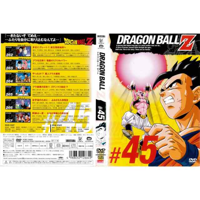 DVDアニメ] DRAGON BALL ドラゴンボールZ 45巻 エピソード262〜267