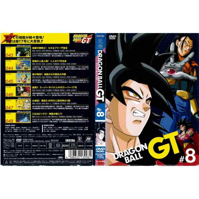 DVDアニメ] DRAGON BALL ドラゴンボールGT 8巻 エピソード43〜48 野沢