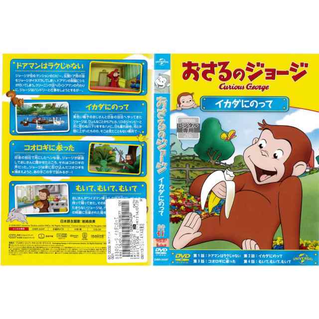 アニメ おさるのジョージ DVD 4巻セット レンタル落ち 絵本 さる