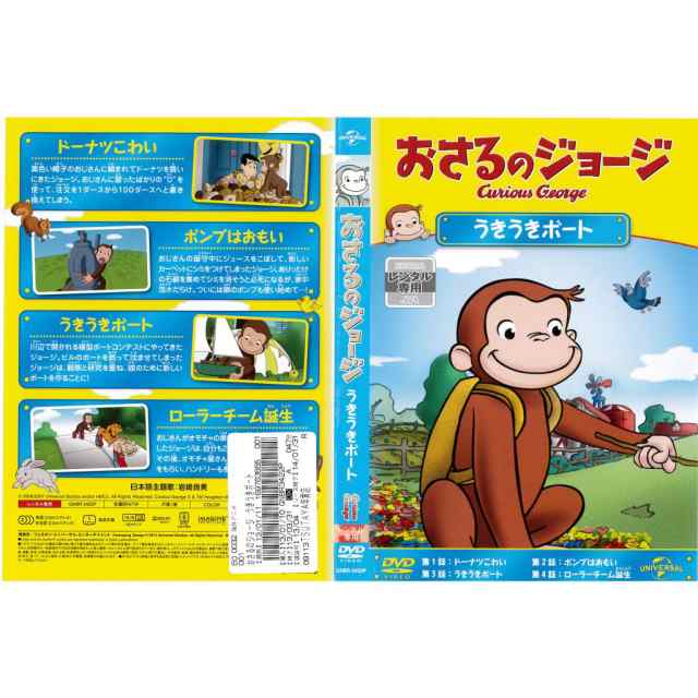 レンタル版 DVD おさるのジョージ  4本セット