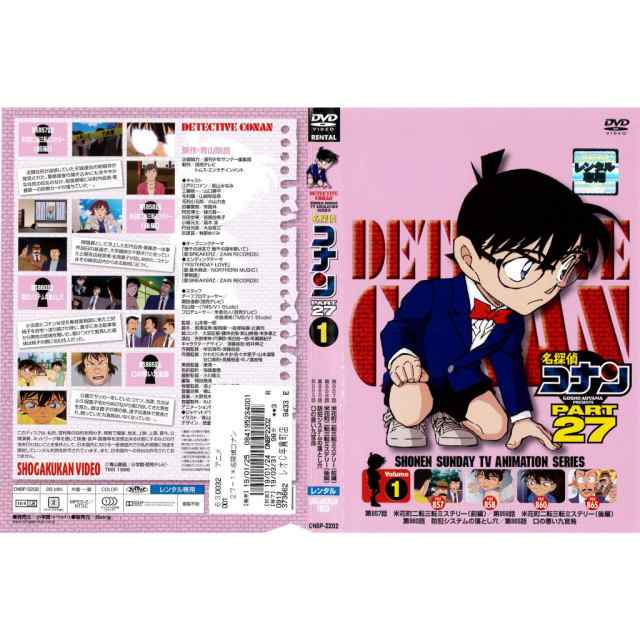 DVDアニメ] 名探偵コナン PART27 1巻 第857〜865話 中古DVD レンタル