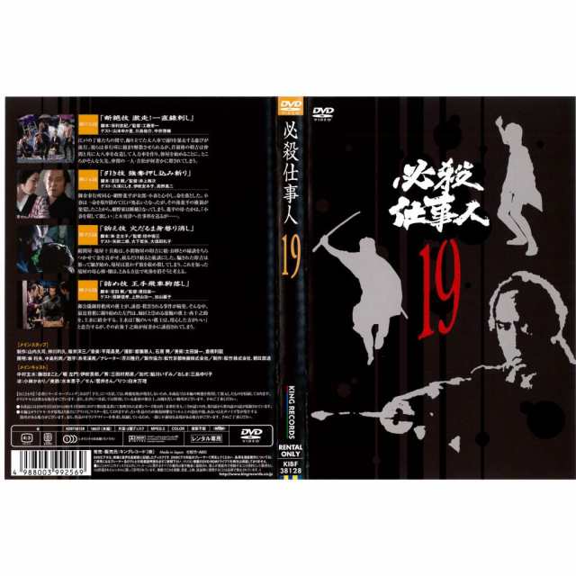 DVDドラマ] 必殺仕事人 19巻 第73話〜第76話 藤田まこと 伊吹吾郎