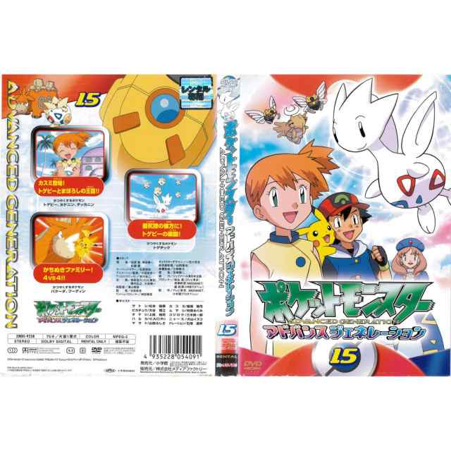 ポケットモンスター アドバンスジェネレーション DVD 2005 全15巻