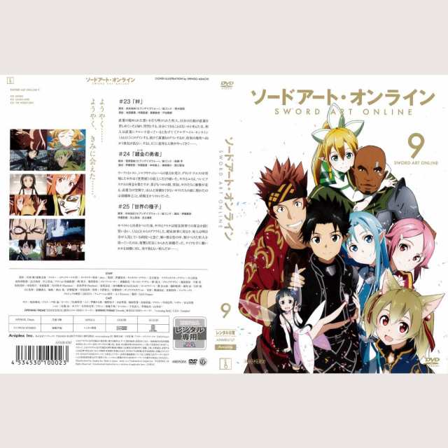 DVDアニメ] ソードアート オンライン SWORD ART ONLINE 9巻 第23話〜第25話 中古DVD レンタル落ちの通販はau PAY  マーケット あるあるビデオ au PAY マーケット店 au PAY マーケット－通販サイト