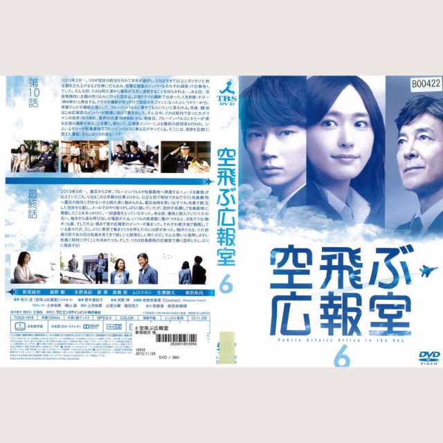 本日限定値下げ中！空飛ぶ広報室 DVD-BOX - 日本映画