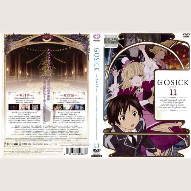 DVDアニメ] GOSICK ゴシック 11巻 第21話〜第22話 中古DVD レンタル