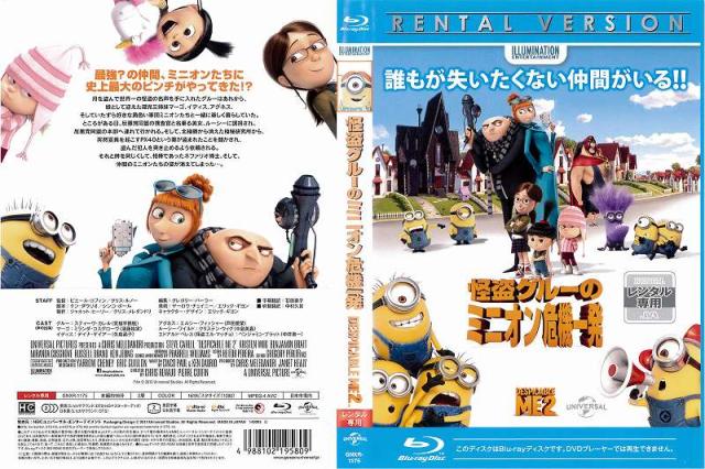 アニメ 怪盗グルーのミニオン危機一発 レンタル落ち中古 ブルーレイ の通販はau Pay マーケット あるあるビデオ Au Pay マーケット店 アニメ 怪盗グルーのミニオン危機一発 レンタル落ち中古 ブルーレイ の通販はau Pay マーケット あるあるビデオ Au Pay マーケット店