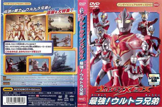 Dvd特撮 ウルトラマンメビウス 最強 ウルトラ兄弟 レンタル落ち中古 の通販はau Pay マーケット あるあるビデオ Au Pay マーケット店