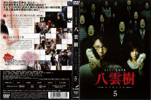 ミステリー民俗学者 八雲樹 DVD-BOX o7r6kf1 www.krzysztofbialy.com