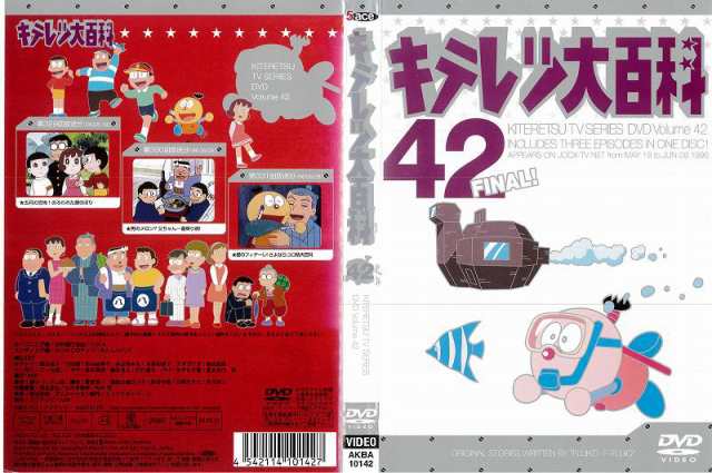 [DVDアニメ] キテレツ大百科 42 FINAL!（完）【レンタル落ち中古】｜au PAY マーケット