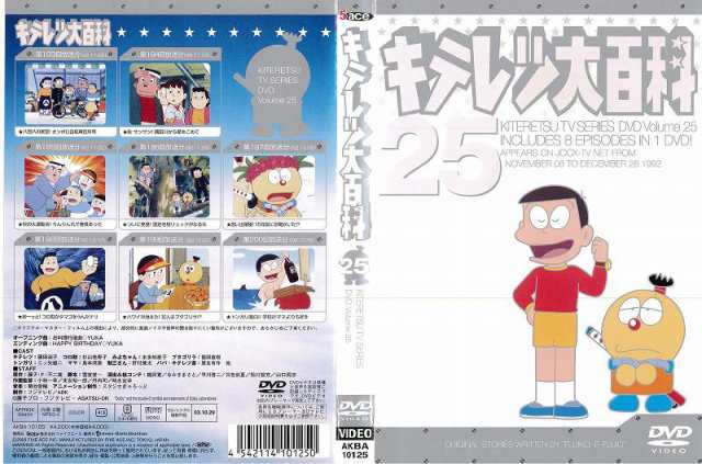 [DVDアニメ] キテレツ大百科 25 中古DVD レンタル落ち｜au PAY マーケット