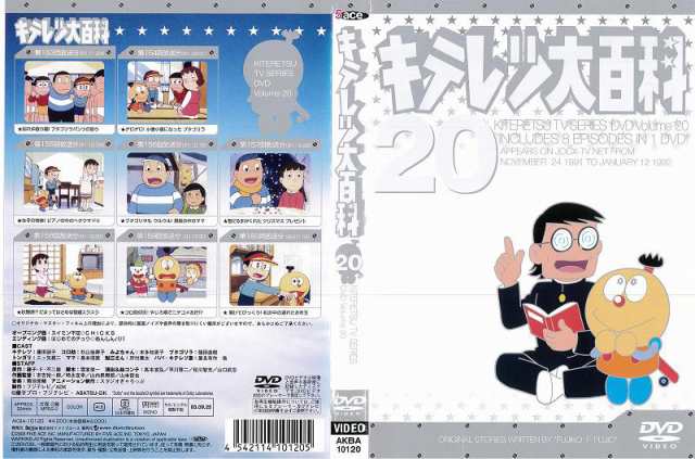 品質が完璧 キテレツ大百科 DVD20本セット 全巻セット - education