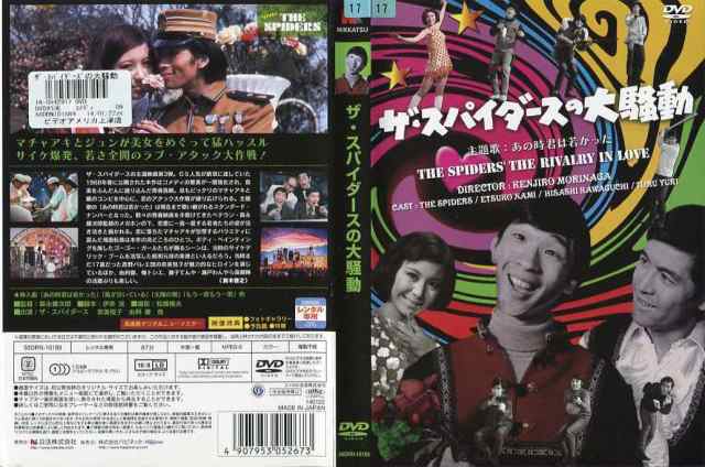 使い勝手の良い ザ スパイダースのゴーゴー 向う見ず作戦 '67日活 DVD