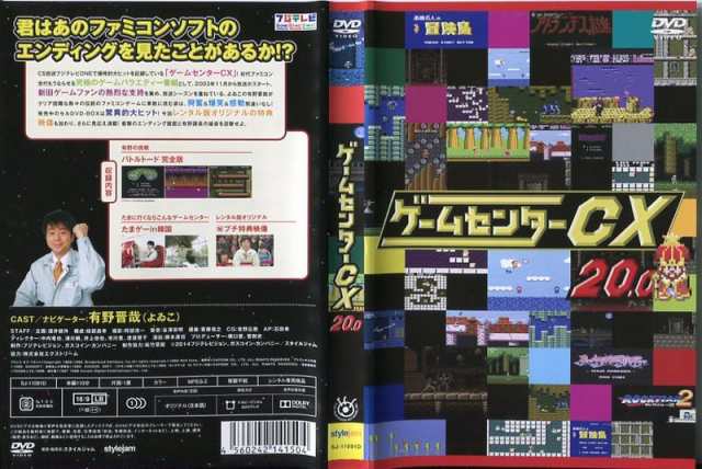 DVD他] ゲームセンターCX 20.0 中古DVD レンタル落ちの通販はau PAY