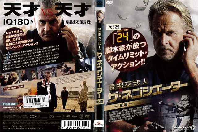 DVD洋] 誘拐交渉人 ザ ネゴシエーター 前編 中古DVD レンタル落ちの