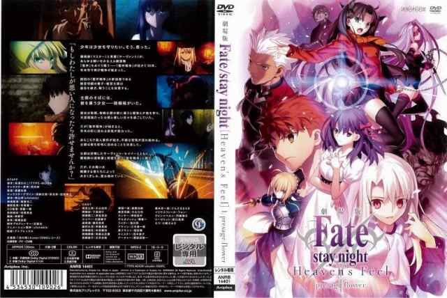 DVDアニメ] 劇場版 Fate/stay night Heavens Feel I.presage flower