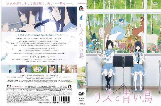 DVDアニメ] リズと青い鳥 中古DVD レンタル落ちの通販はau PAY