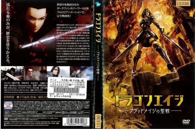 Dvdアニメ ドラゴンエイジ ブラッドメイジの聖戦 レンタル落ち中古 の通販はau Pay マーケット あるあるビデオ Au Pay マーケット店