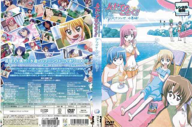 DVDアニメ] ハヤテのごとく!! アツがナツいぜ 水着編！ 中古DVD