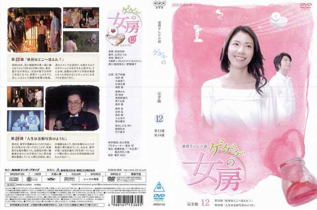 DVD邦] 連続テレビ小説 ゲゲゲの女房 完全版 12 中古DVD レンタル落ち