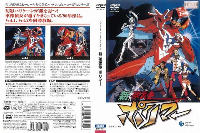 Dvdアニメ Ova 新 破裏拳 ポリマー レンタル落ち中古 の通販はau Pay マーケット あるあるビデオ Au Pay マーケット店
