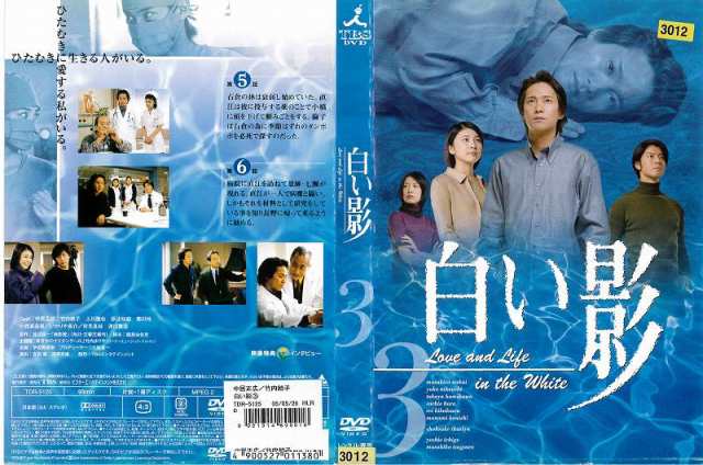 お気に入り Dvd 白い影 竹内結子 中居正広 日本のテレビドラマ Fumiga Cl