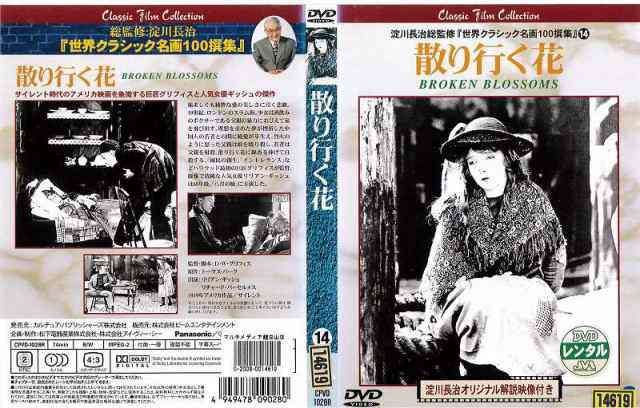 [DVD洋] 散り行く花 中古DVD レンタル落ち｜au PAY マーケット