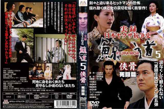 白竜実録シリーズ 他 やくざ物 DVD 53作セット