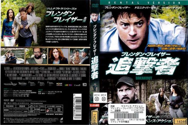 Dvd洋 ブレンダン フレイザー 追撃者 レンタル落ち中古 の通販はau Pay マーケット あるあるビデオ Au Pay マーケット店