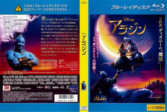 正規品 ディズニー アラジン実写 DVDのみ - 洋画・外国映画