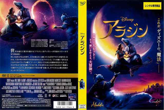 Dvd洋 アラジン 実写版 ディズニー 洋画 中古dvd レンタル落ちの通販はau Pay マーケット あるあるビデオ Au Pay マーケット店