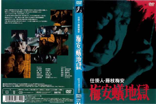 DVD邦] 仕掛人 藤枝梅安 梅安蟻地獄 中古DVD レンタル落ちの通販はau