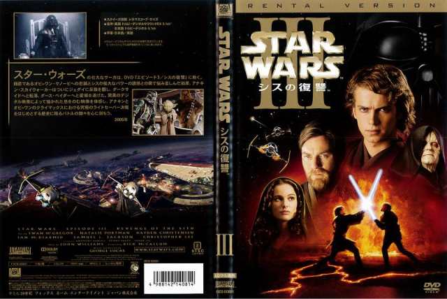 スター・ウォーズ　エピソードIII　シスの復讐 DVD