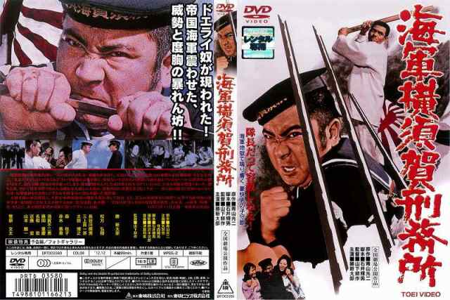 懐かし作品】[DVD邦] 海軍横須賀刑務所 勝新太郎 邦画 ドラマ 中古DVD