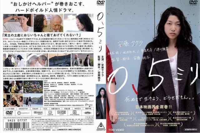 DVD邦] 0.5ミリ 安藤サクラ 邦画 ドラマ 中古DVD レンタル落ちの通販は