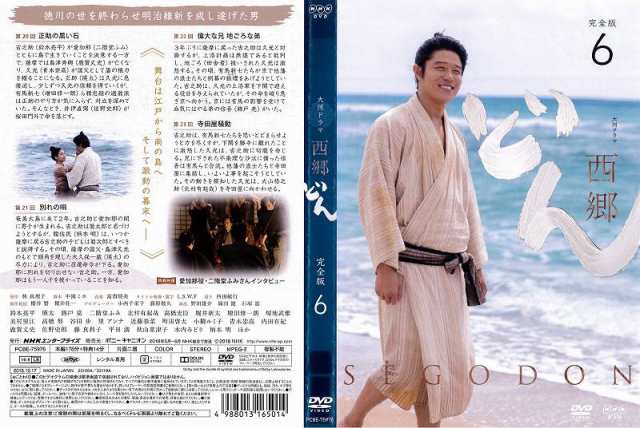 NHK大河ドラマ 西郷どん 完全版 全巻セット DVD レンタル落ち 鈴木亮平-