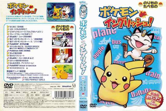 暖色系 ポケモン de イングリッシュ！ DVD2枚セット - 通販 - www