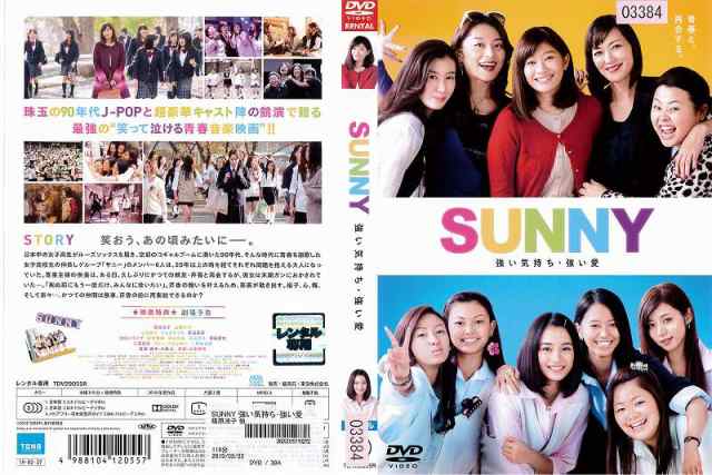 SUNNY 強い気持ち・強い愛 レンタル Blu-ray 広瀬すず 篠原涼子