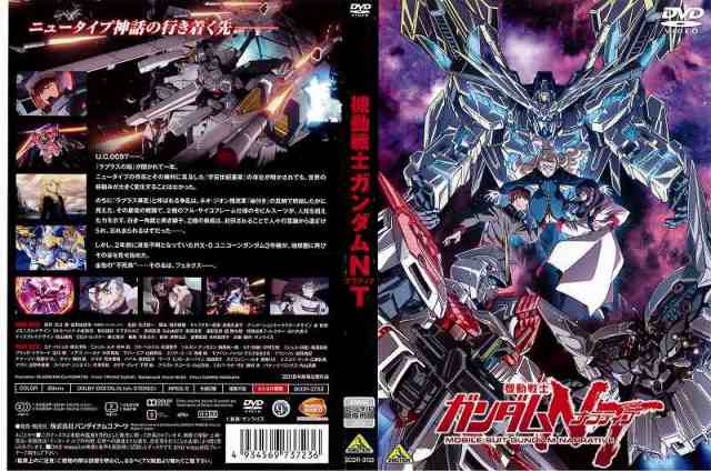 DVDアニメ] 機動戦士ガンダムNT ナラティブ アニメ 中古DVD レンタル