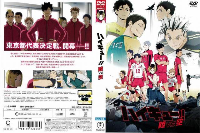OVA『ハイキュー！！　陸　VS　空』 DVD OVA『ハイキュー!! 陸 VS 空』【DVD】 | アニメーション | TDV