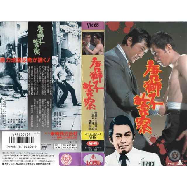 VHSです 唐獅子警察 小林旭 渡瀬恒彦 安藤昇 1974年 邦画 東映 中古