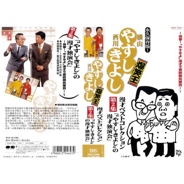 当店の記念日 やすきよのビデオ - DVD/ブルーレイ